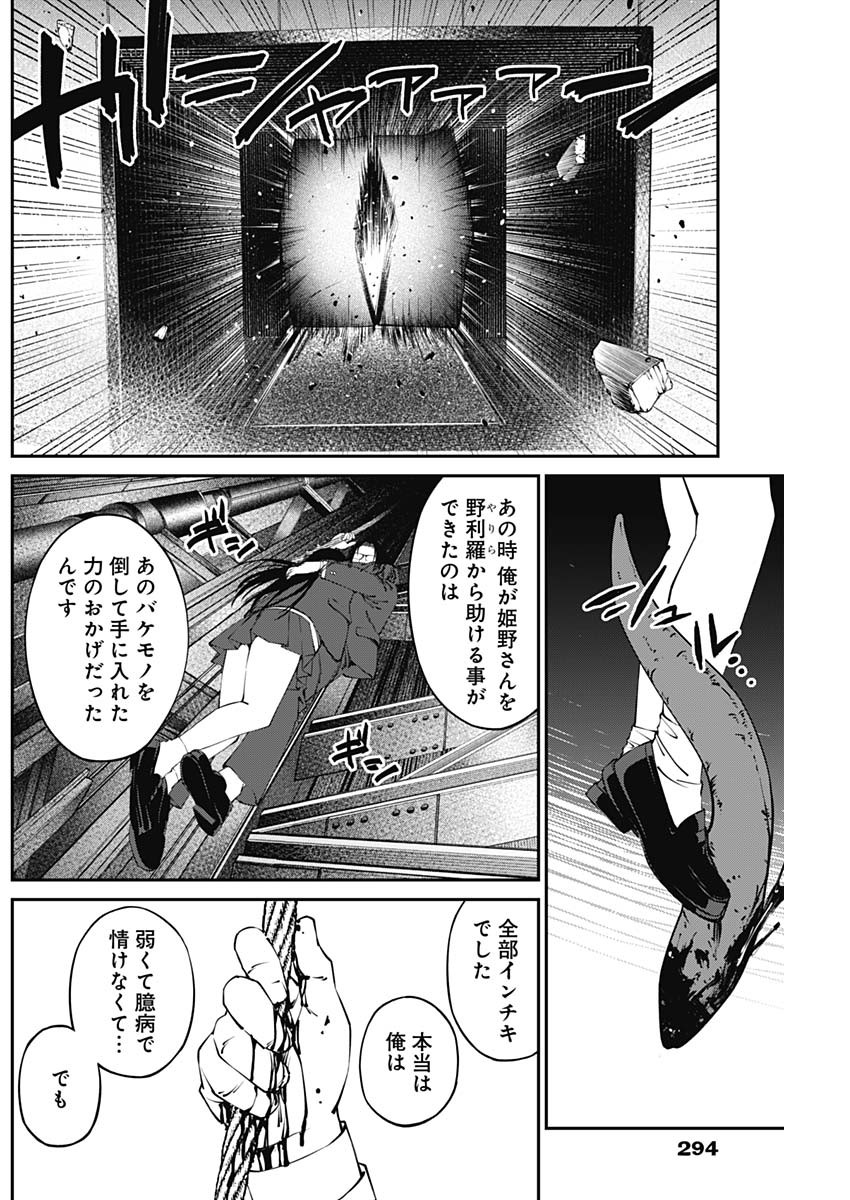 20XX年レベルアップ災害～神から授かりし新たなる力～ 第16話 - Page 10