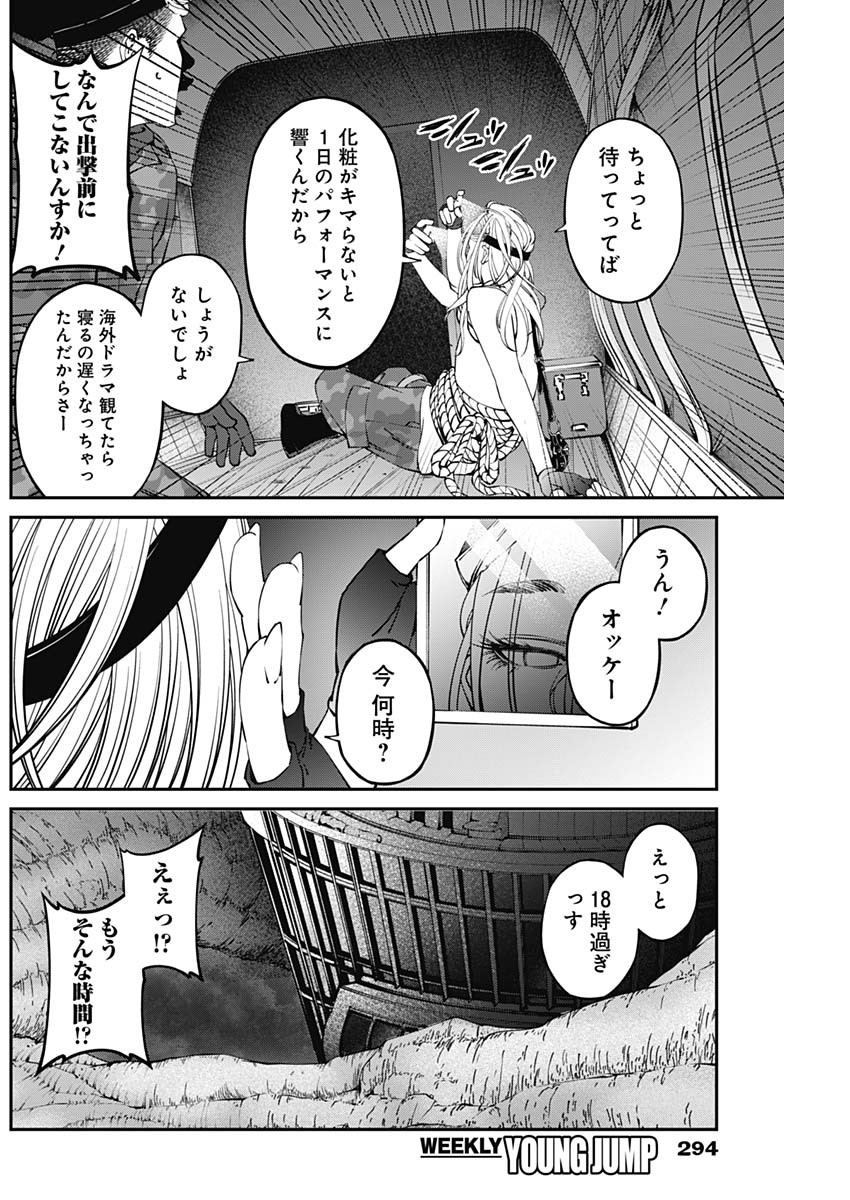 20XX年レベルアップ災害～神から授かりし新たなる力～ 第19話 - Page 2