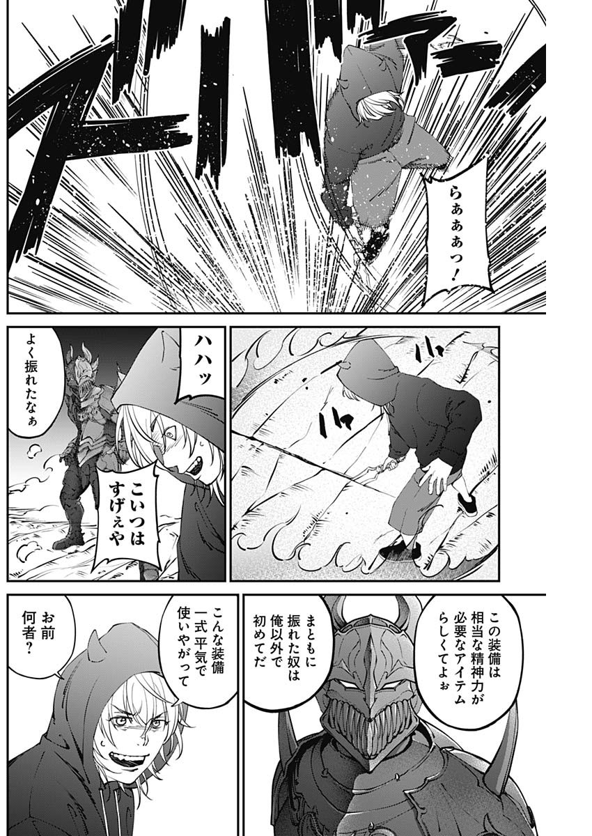 20XX年レベルアップ災害～神から授かりし新たなる力～ 第19話 - Page 6