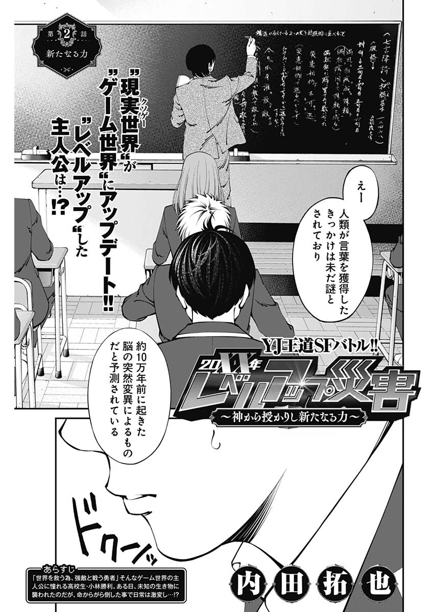 20XX年レベルアップ災害～神から授かりし新たなる力～ 第2話 - Page 1