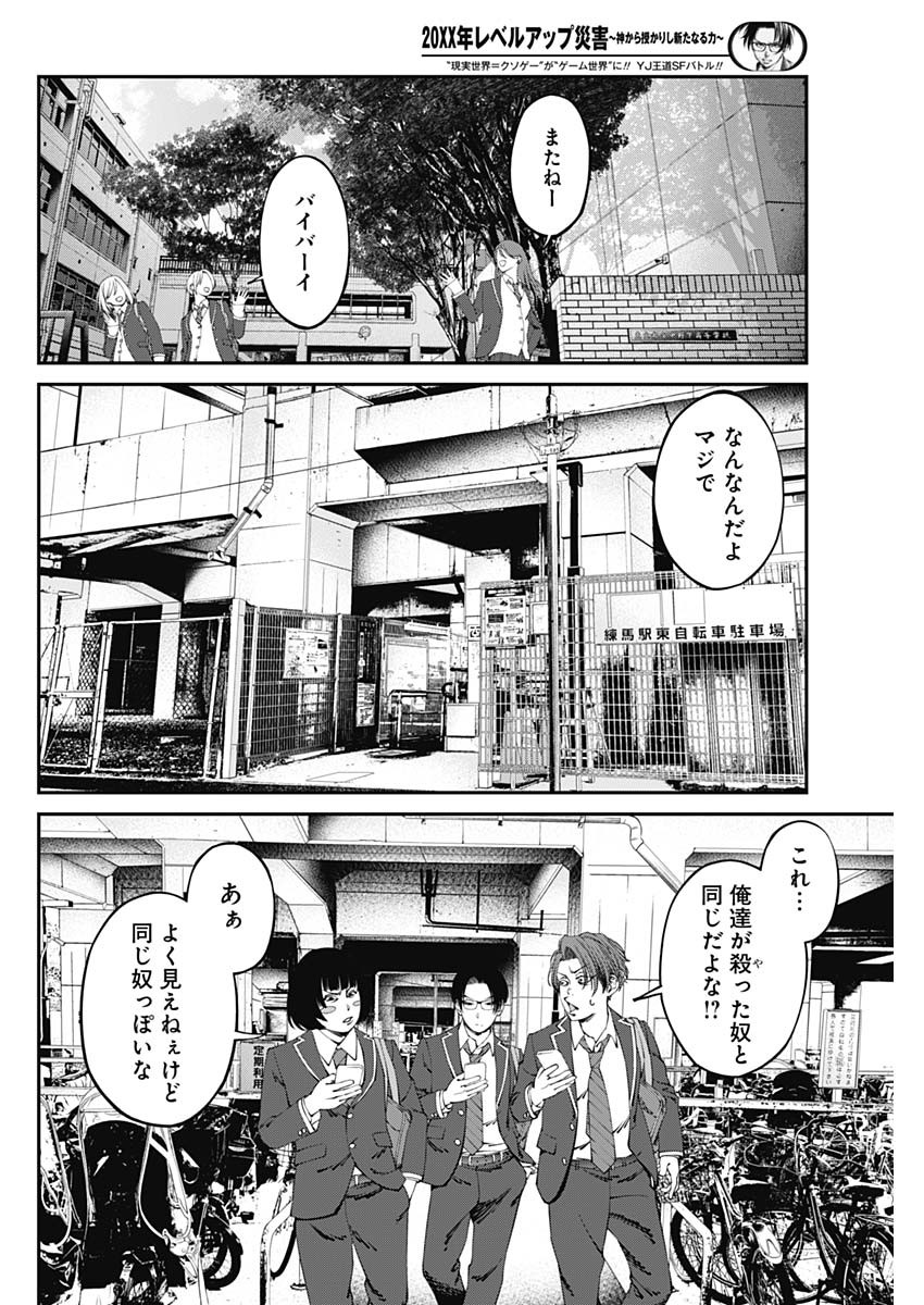 20XX年レベルアップ災害～神から授かりし新たなる力～ 第2話 - Page 6