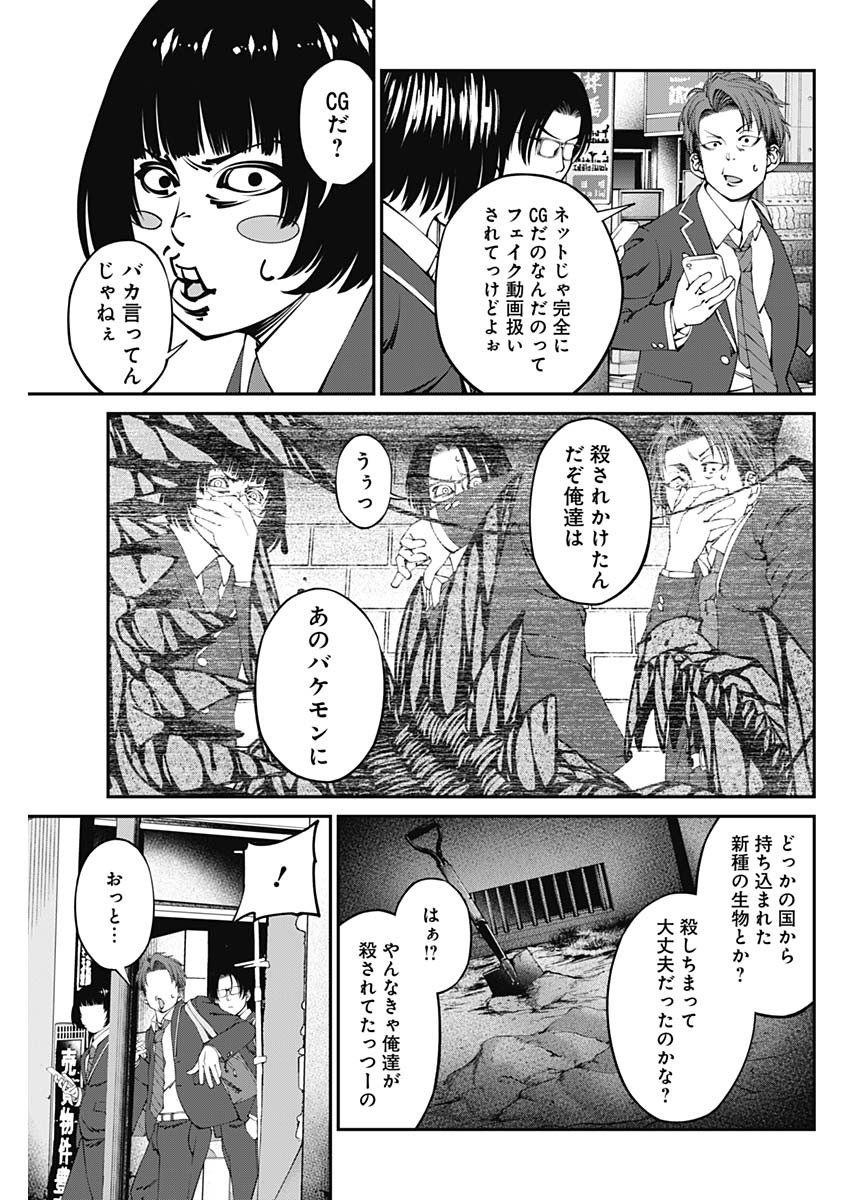 20XX年レベルアップ災害～神から授かりし新たなる力～ 第2話 - Page 7