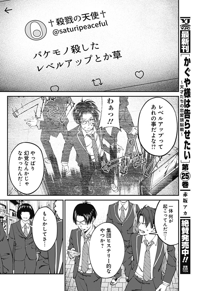 20XX年レベルアップ災害～神から授かりし新たなる力～ 第2話 - Page 10