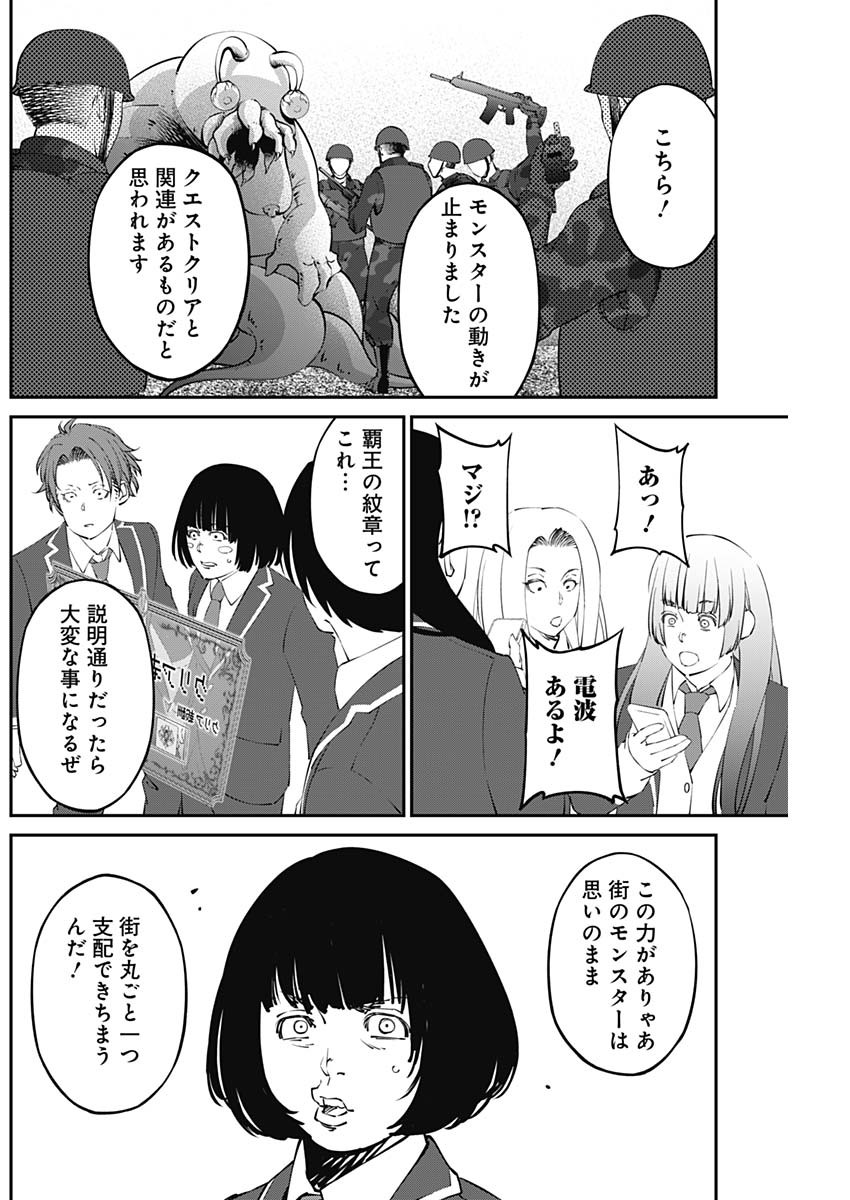 20XX年レベルアップ災害～神から授かりし新たなる力～ 第20話 - Page 16