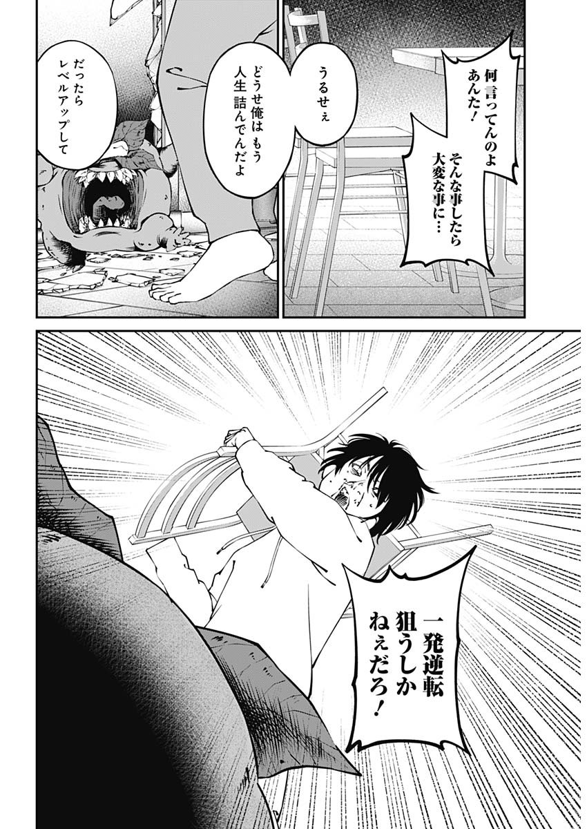 20XX年レベルアップ災害～神から授かりし新たなる力～ 第21話 - Page 6