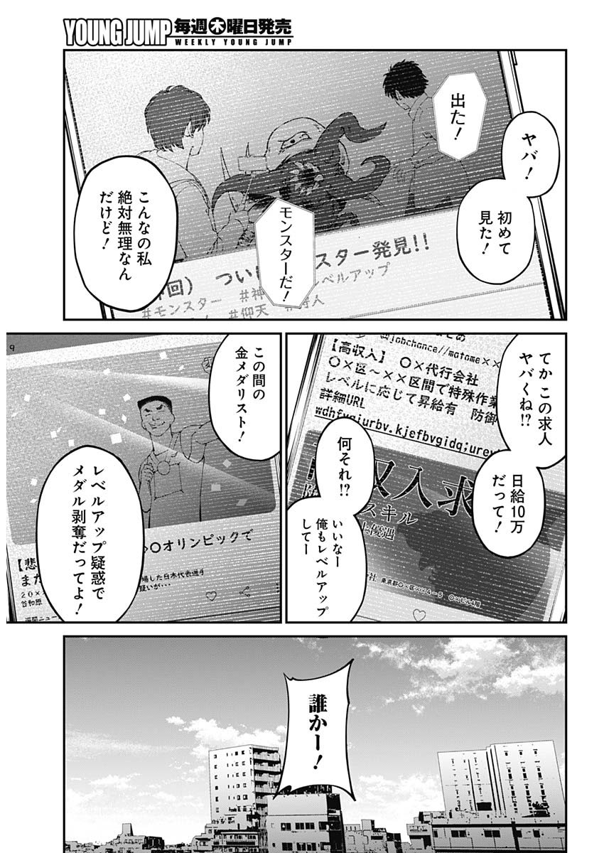 20XX年レベルアップ災害～神から授かりし新たなる力～ 第21話 - Page 7