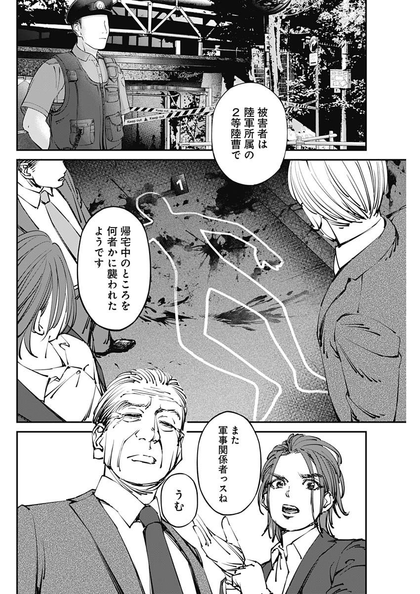 20XX年レベルアップ災害～神から授かりし新たなる力～ 第23話 - Page 2