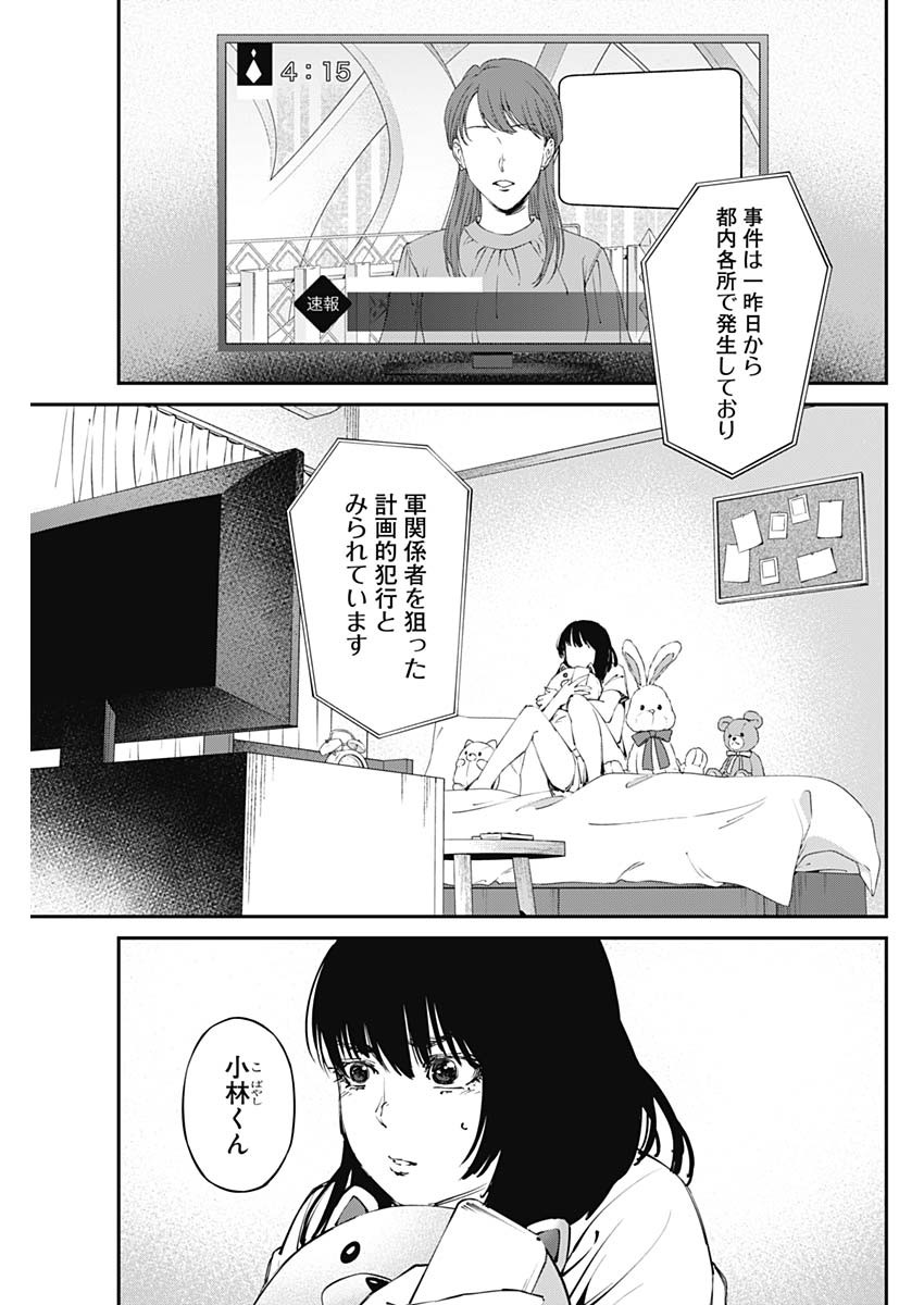 20XX年レベルアップ災害～神から授かりし新たなる力～ 第23話 - Page 5