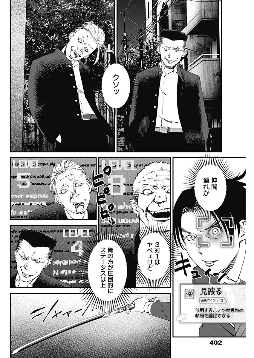 20XX年レベルアップ災害～神から授かりし新たなる力～ 第24話 - Page 4