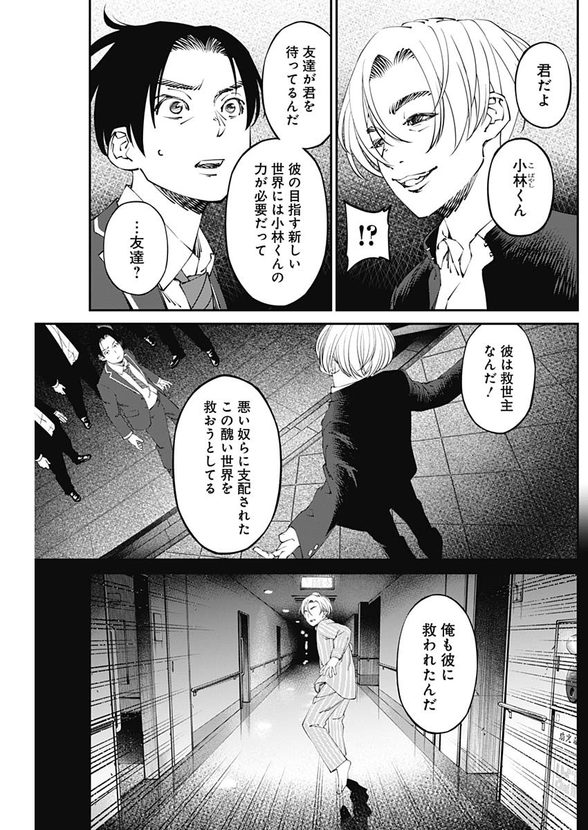 20XX年レベルアップ災害～神から授かりし新たなる力～ 第26話 - Page 5