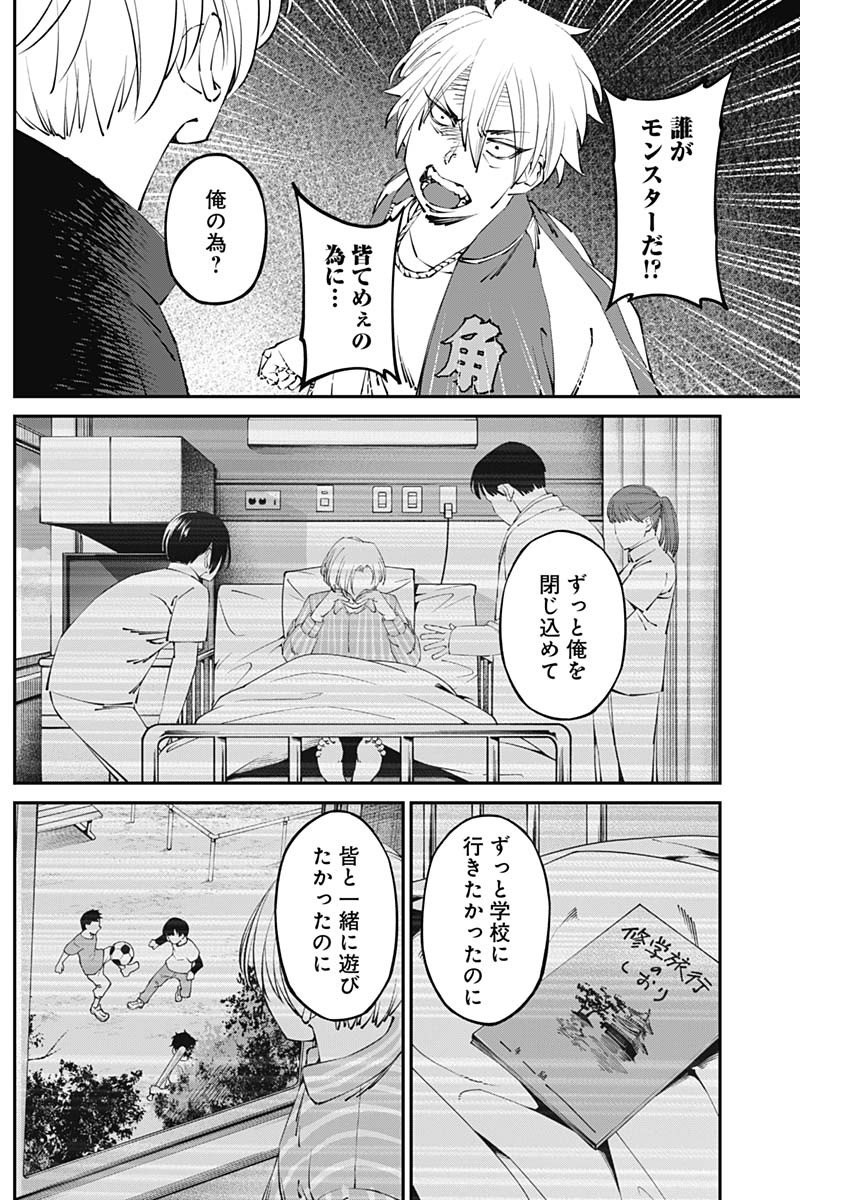 20XX年レベルアップ災害～神から授かりし新たなる力～ 第26話 - Page 8