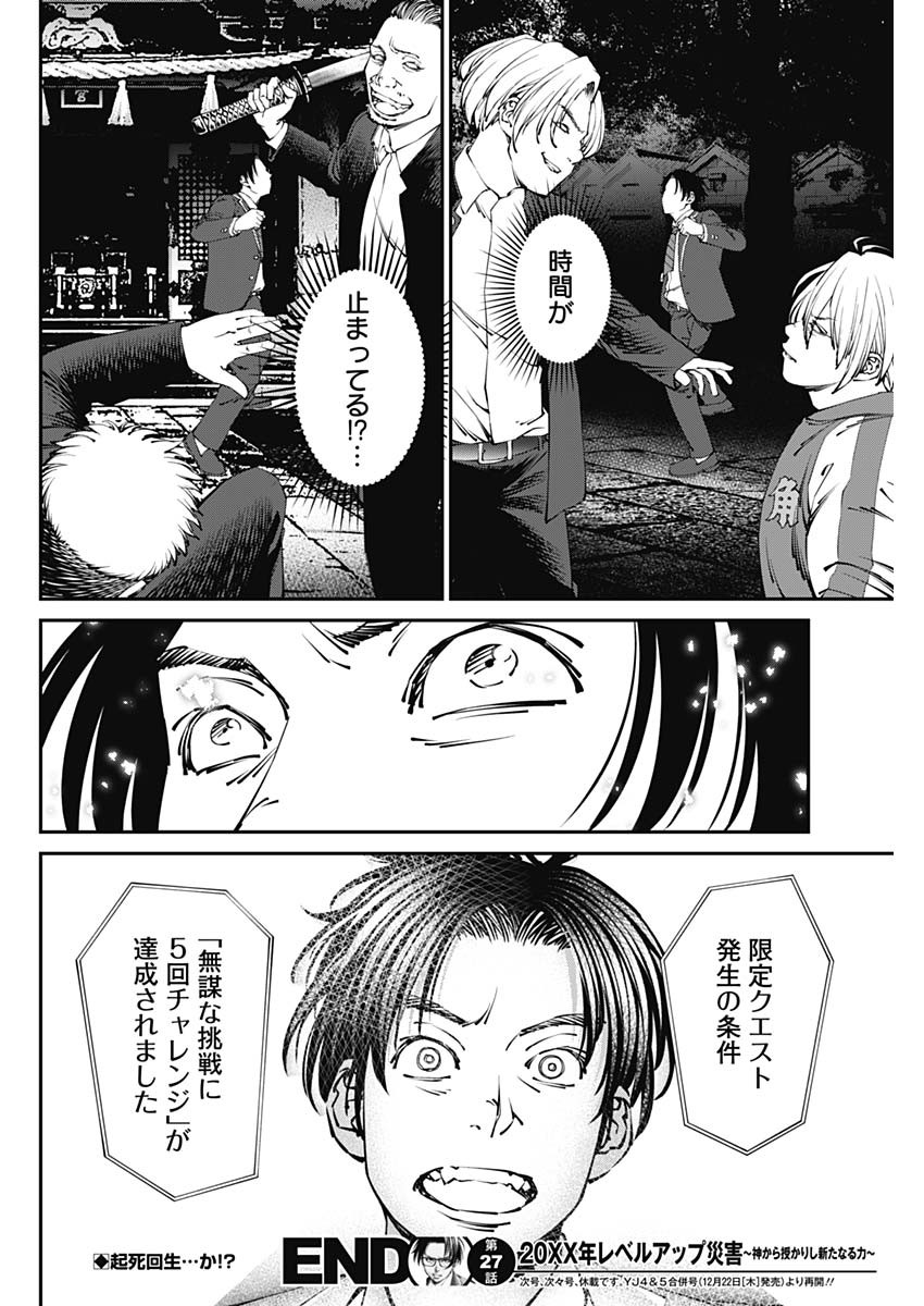 20XX年レベルアップ災害～神から授かりし新たなる力～ 第27話 - Page 18