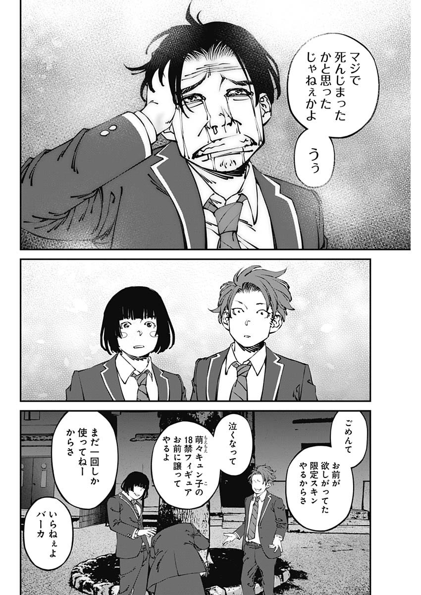 20XX年レベルアップ災害～神から授かりし新たなる力～ 第29話 - Page 12