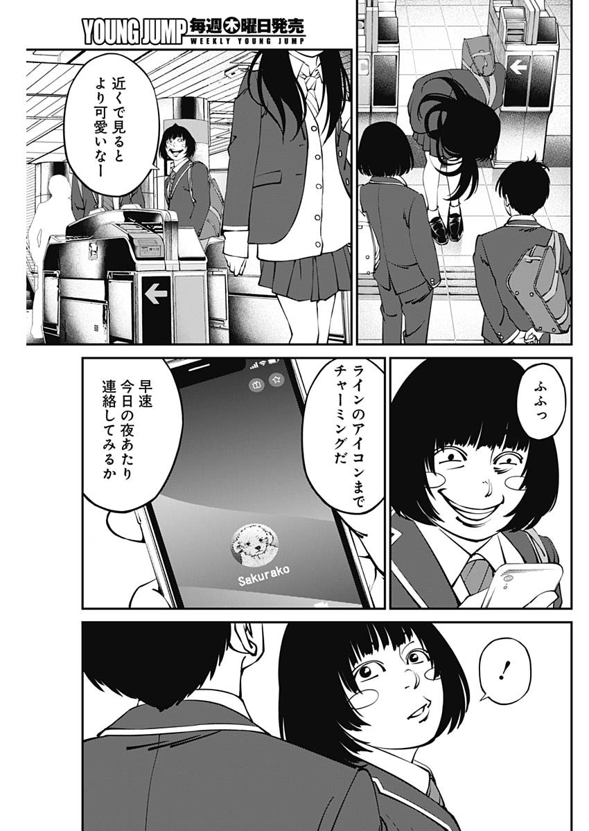 20XX年レベルアップ災害～神から授かりし新たなる力～ 第3話 - Page 21