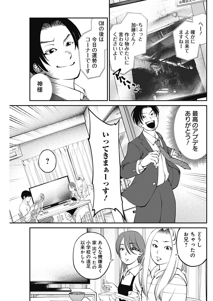 20XX年レベルアップ災害～神から授かりし新たなる力～ 第3話 - Page 25