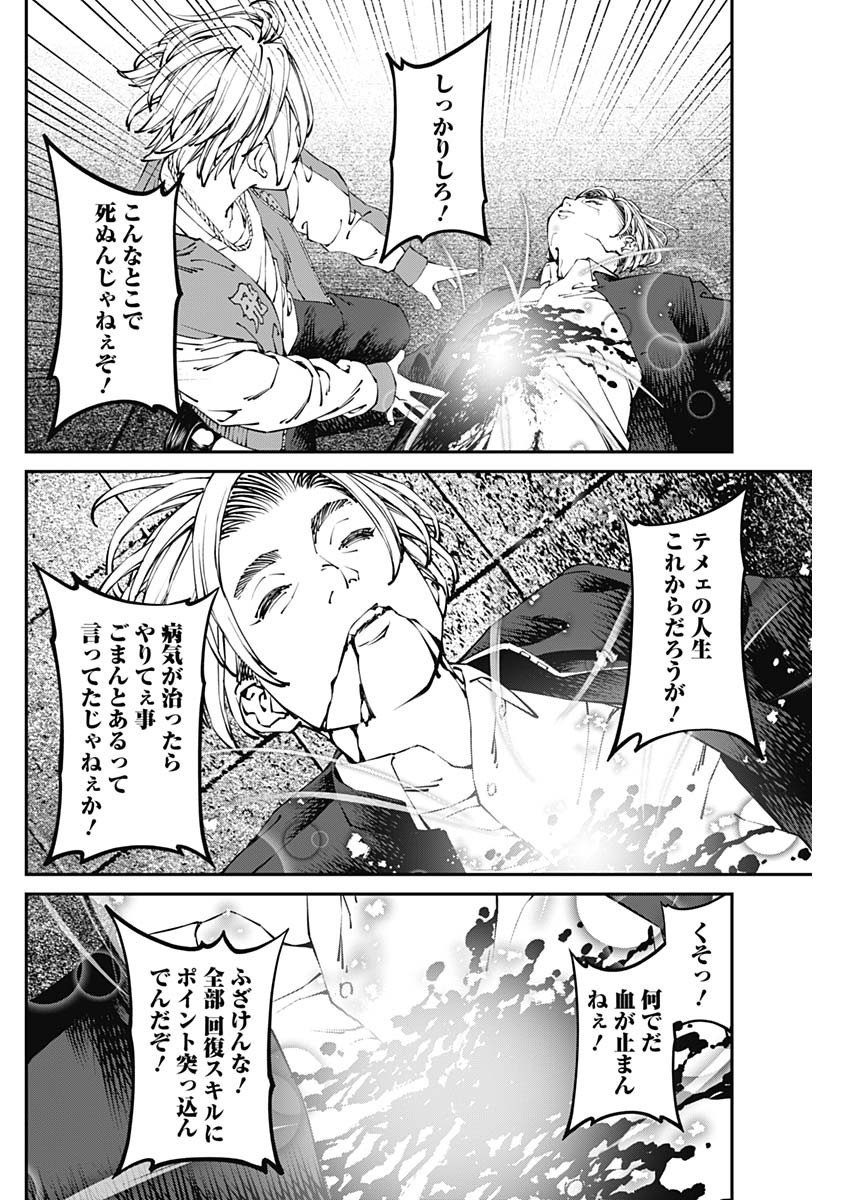 20XX年レベルアップ災害～神から授かりし新たなる力～ 第31話 - Page 2