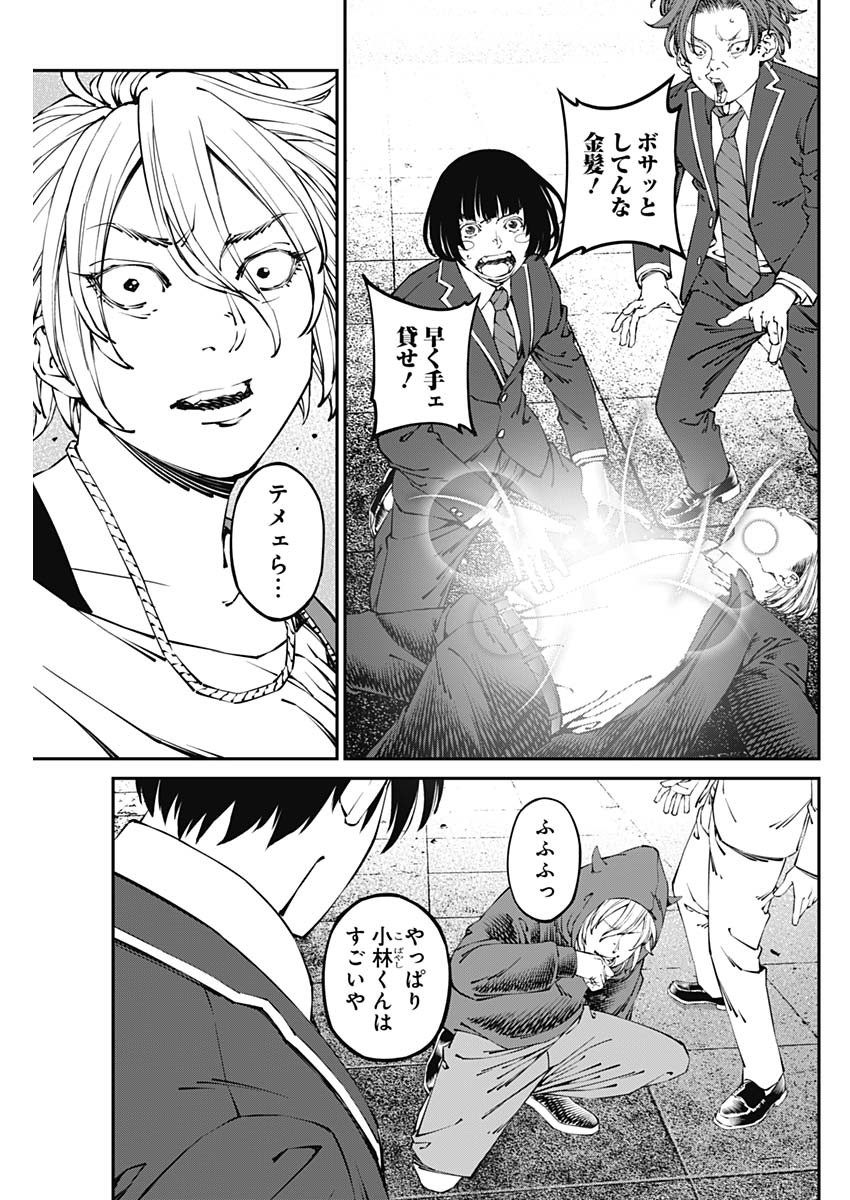 20XX年レベルアップ災害～神から授かりし新たなる力～ 第31話 - Page 9