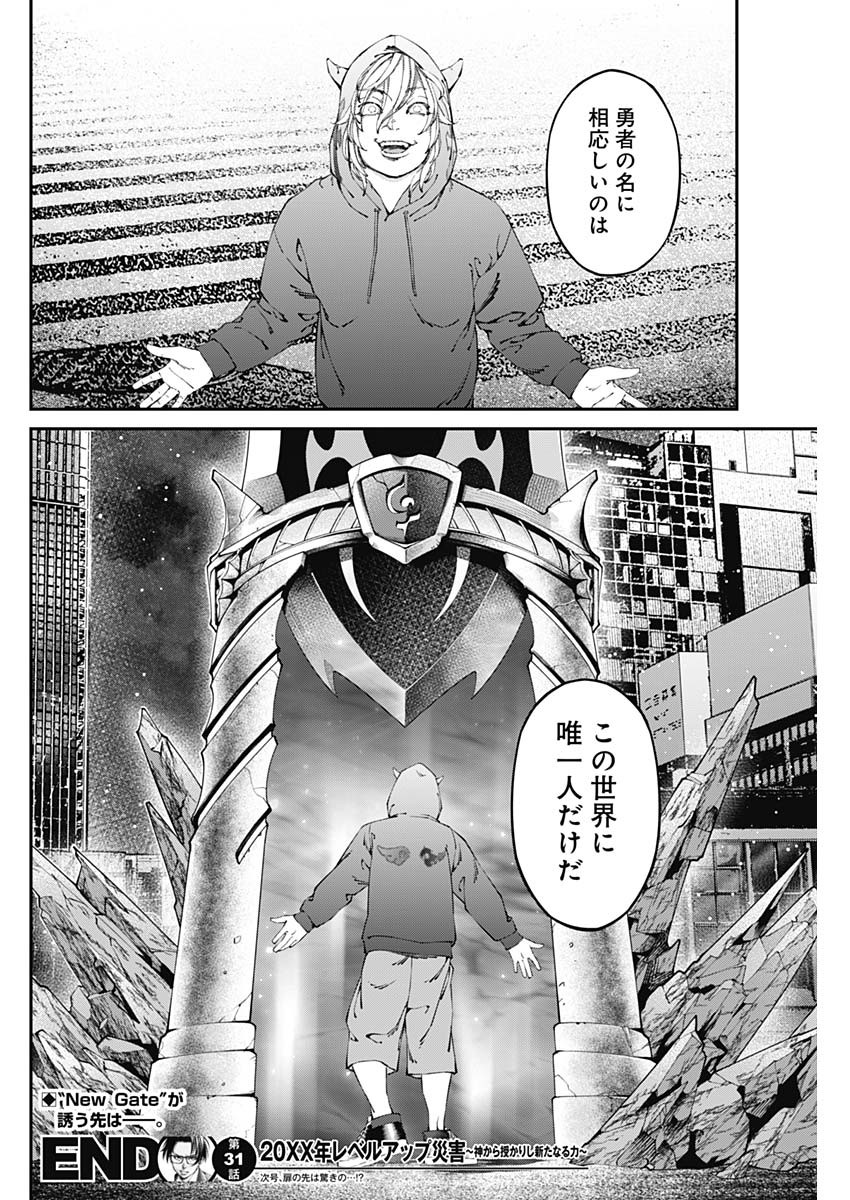 20XX年レベルアップ災害～神から授かりし新たなる力～ 第31話 - Page 18