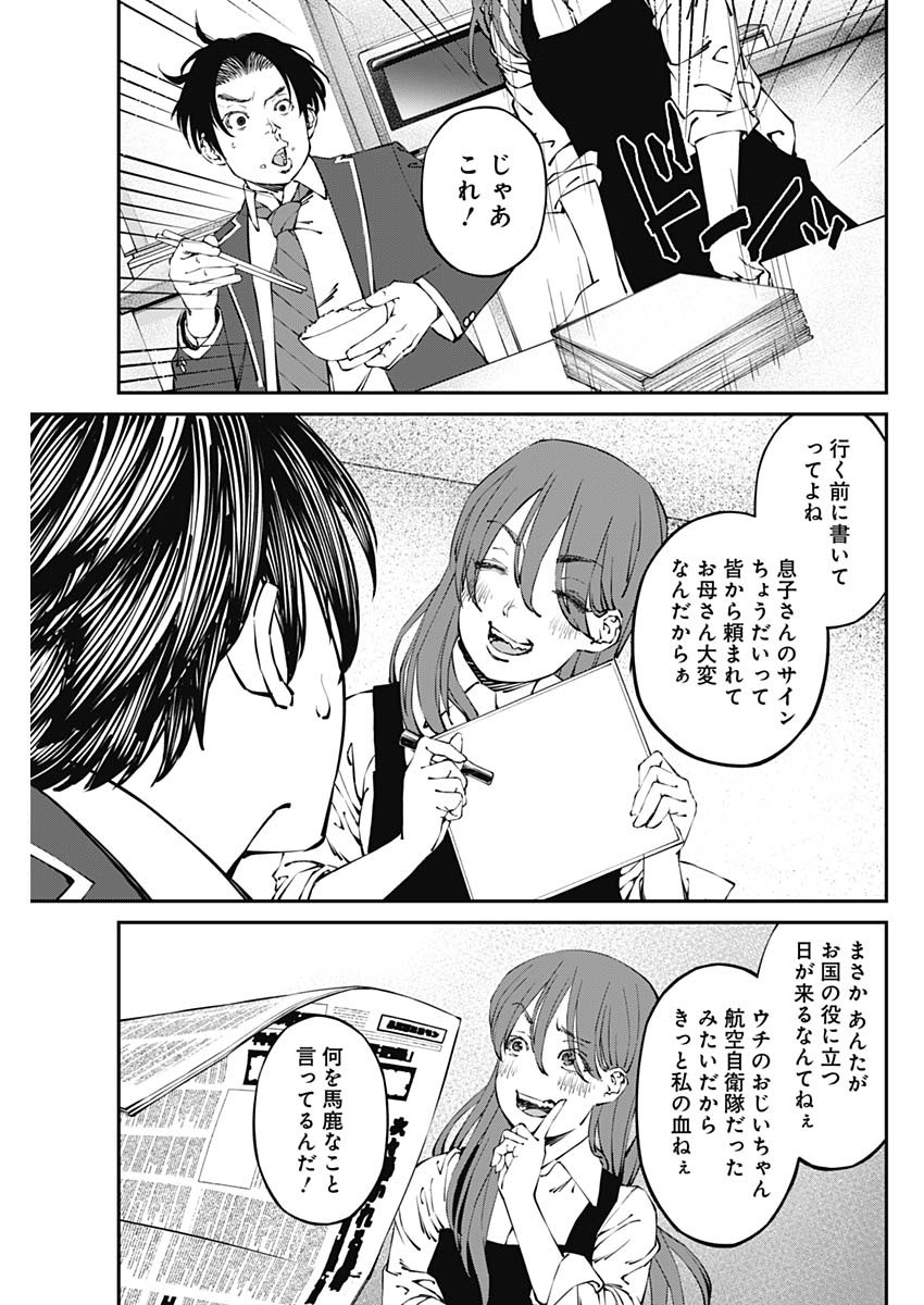 20XX年レベルアップ災害～神から授かりし新たなる力～ 第32話 - Page 3