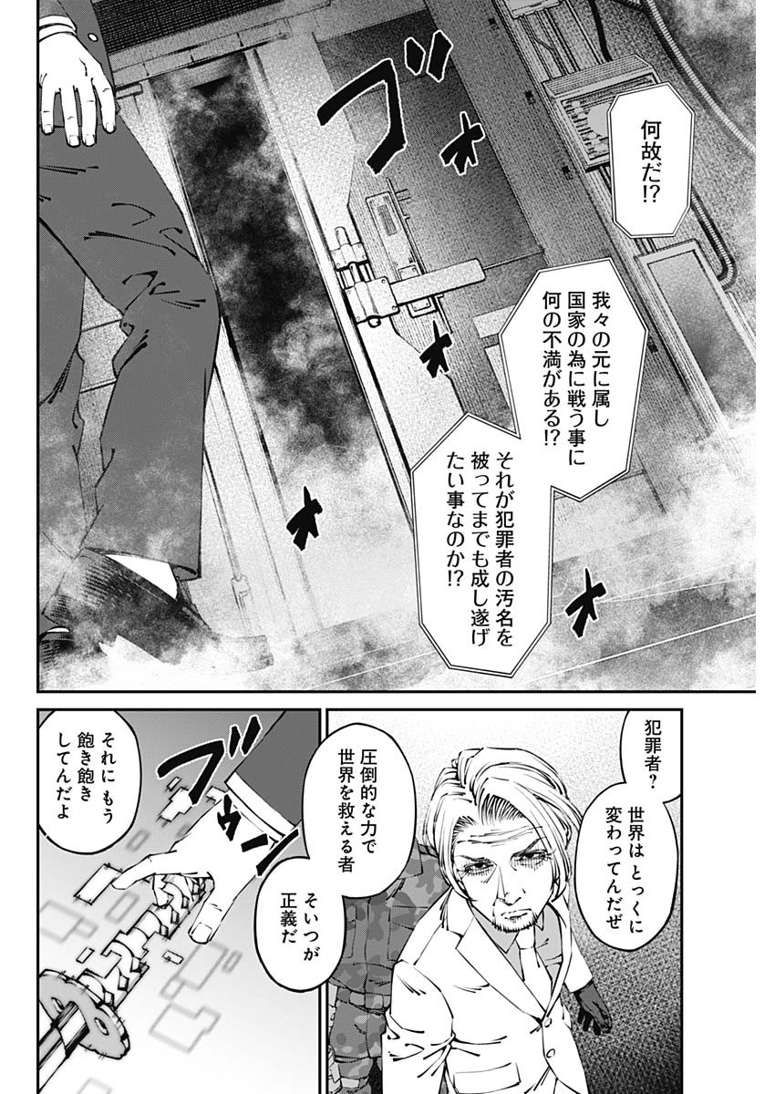 20XX年レベルアップ災害～神から授かりし新たなる力～ 第33話 - Page 8