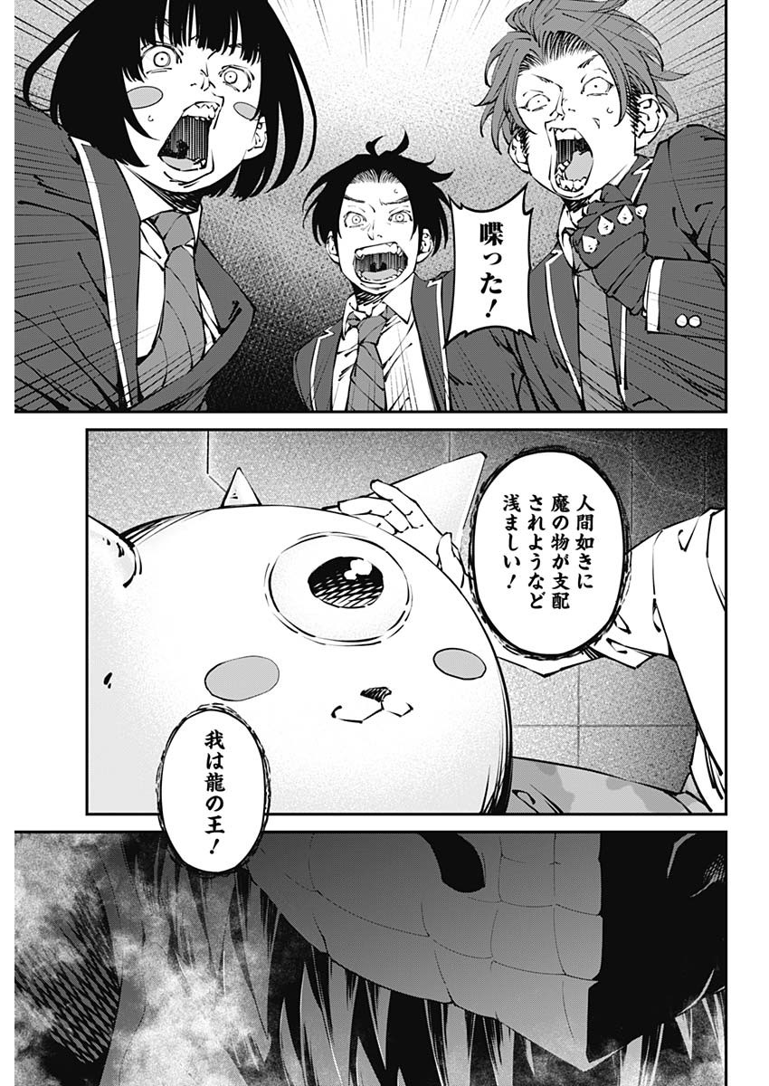 20XX年レベルアップ災害～神から授かりし新たなる力～ 第34話 - Page 9