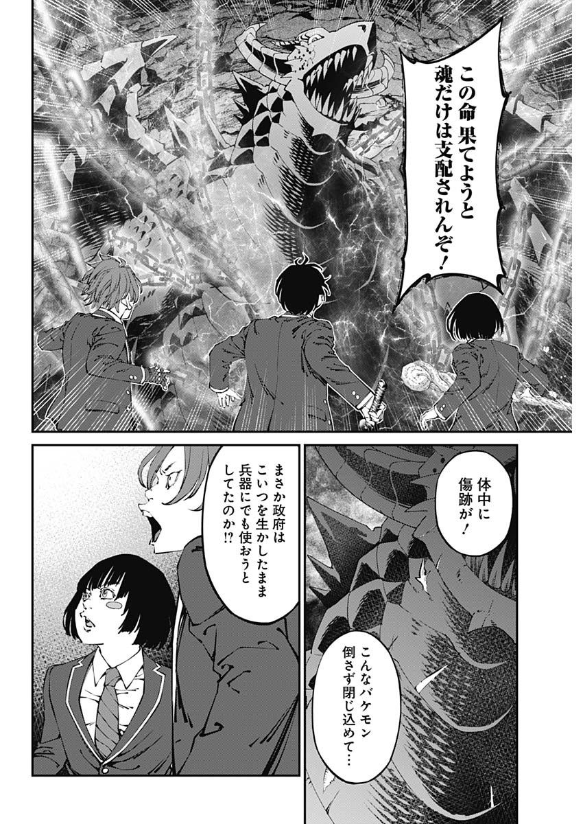 20XX年レベルアップ災害～神から授かりし新たなる力～ 第34話 - Page 10