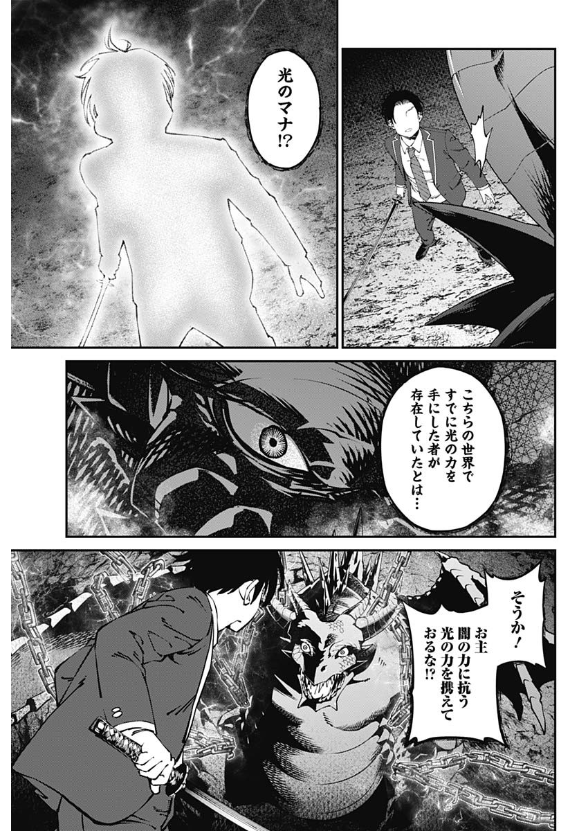 20XX年レベルアップ災害～神から授かりし新たなる力～ 第34話 - Page 11