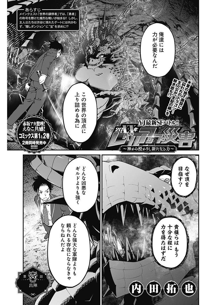 20XX年レベルアップ災害～神から授かりし新たなる力～ 第35話 - Page 1