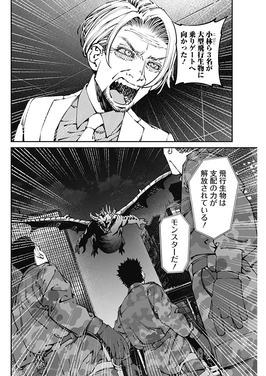 20XX年レベルアップ災害～神から授かりし新たなる力～ 第36話 - Page 4