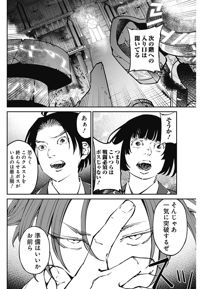 20XX年レベルアップ災害～神から授かりし新たなる力～ 第38話 - Page 4