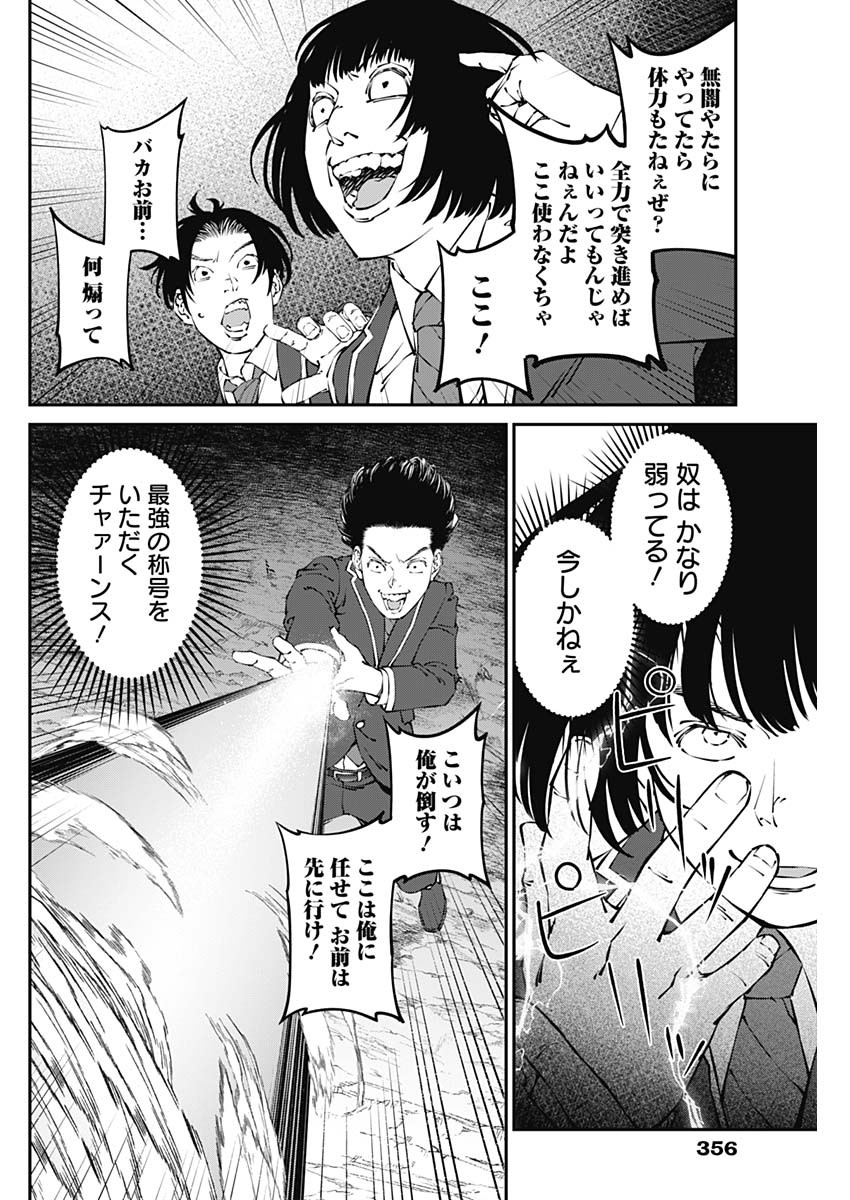 20XX年レベルアップ災害～神から授かりし新たなる力～ 第38話 - Page 10