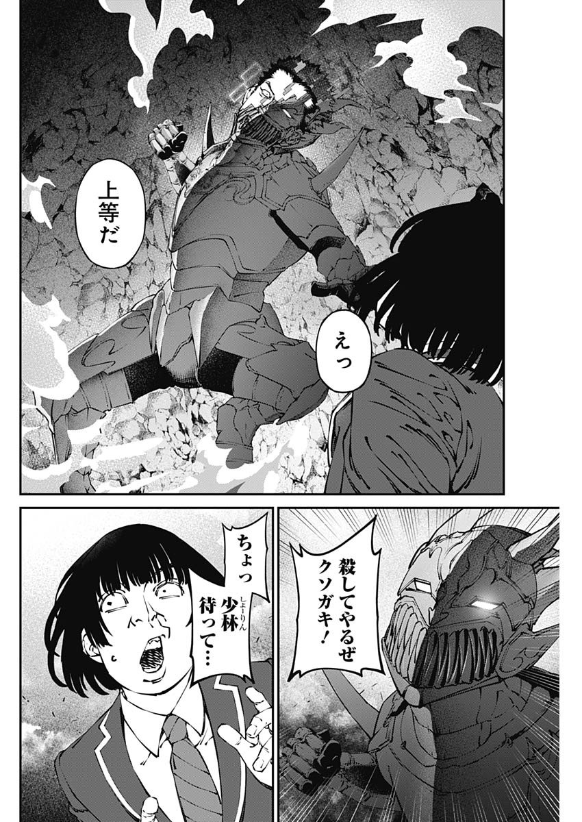 20XX年レベルアップ災害～神から授かりし新たなる力～ 第38話 - Page 12