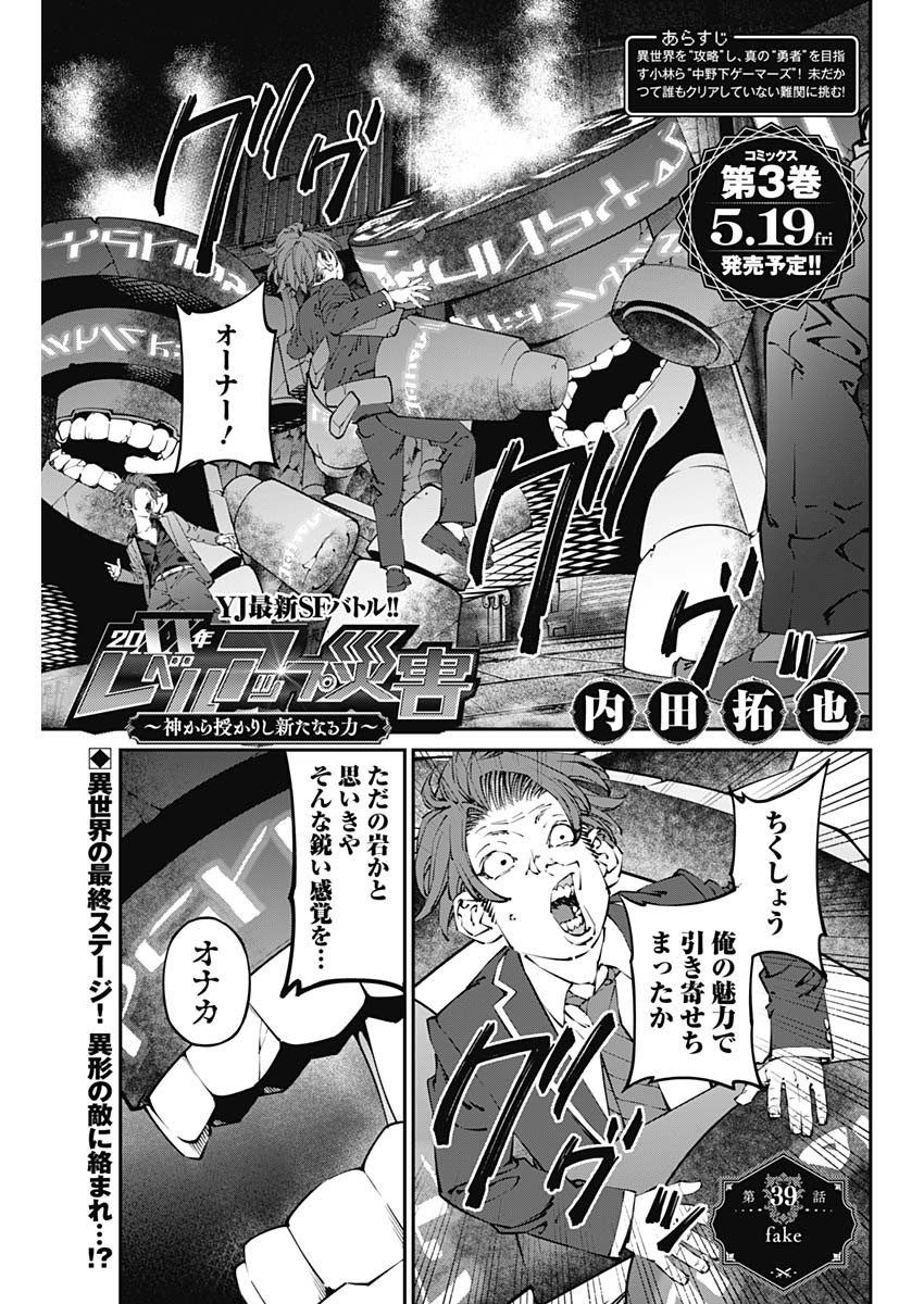 20XX年レベルアップ災害～神から授かりし新たなる力～ 第39話 - Page 2