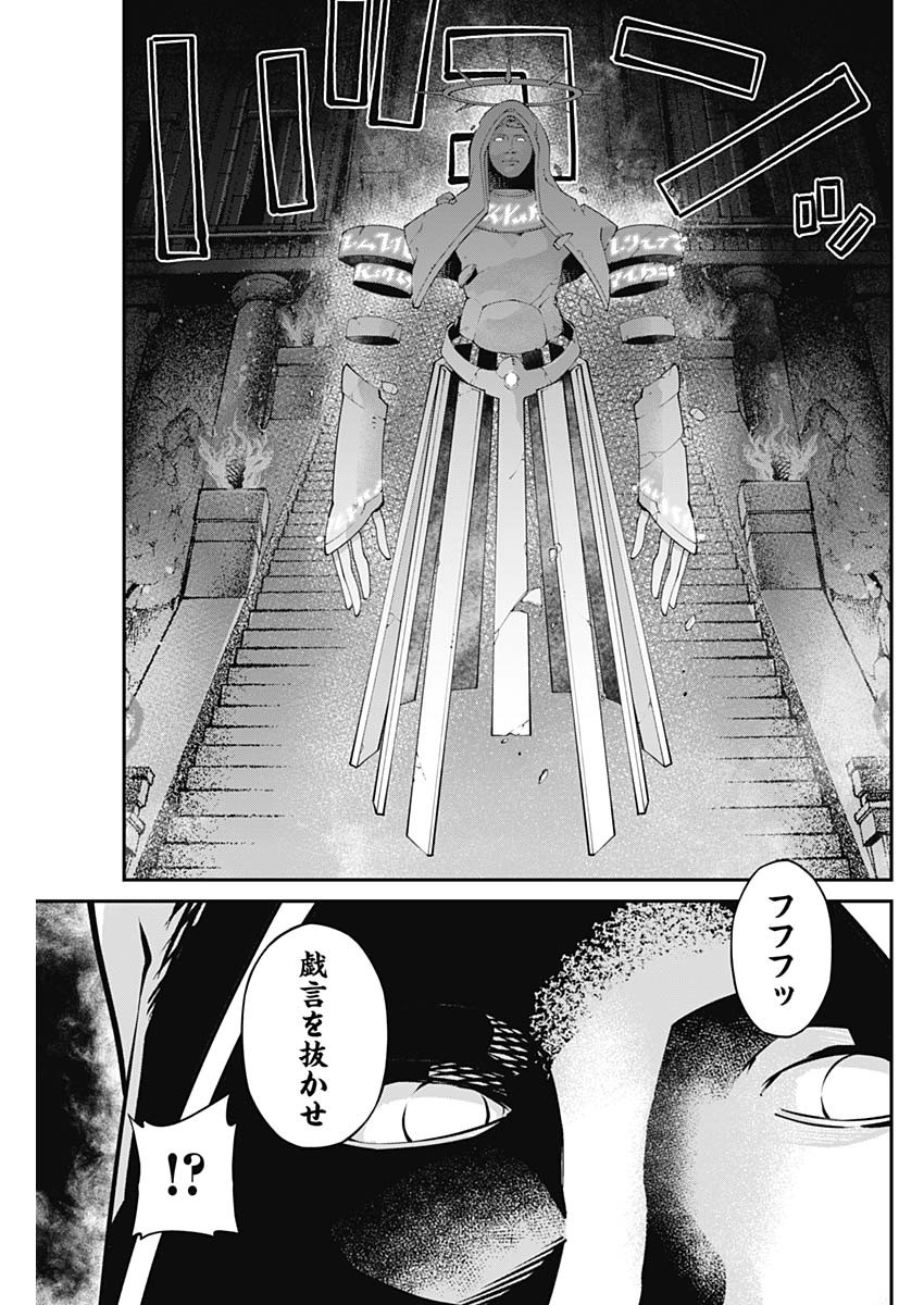 20XX年レベルアップ災害～神から授かりし新たなる力～ 第39話 - Page 12