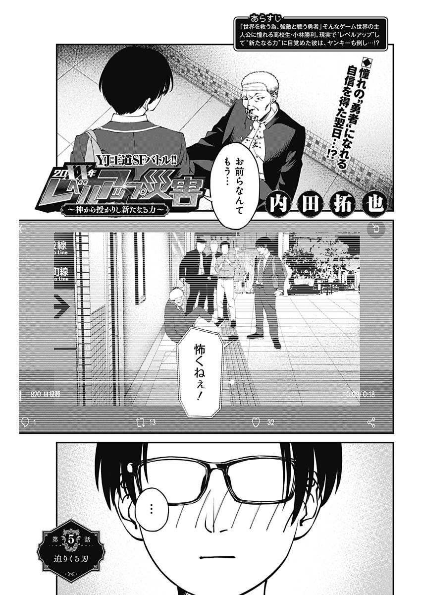 20XX年レベルアップ災害～神から授かりし新たなる力～ 第5話 - Page 1