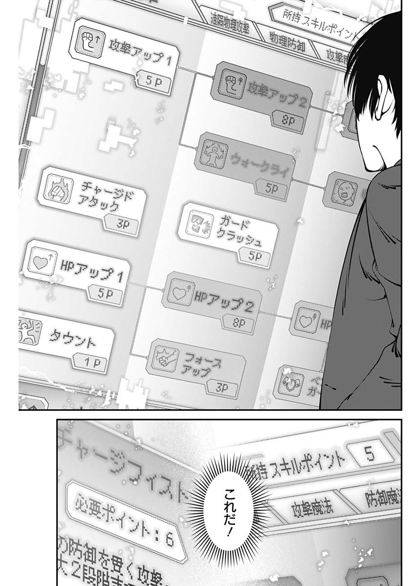 20XX年レベルアップ災害～神から授かりし新たなる力～ 第7話 - Page 3