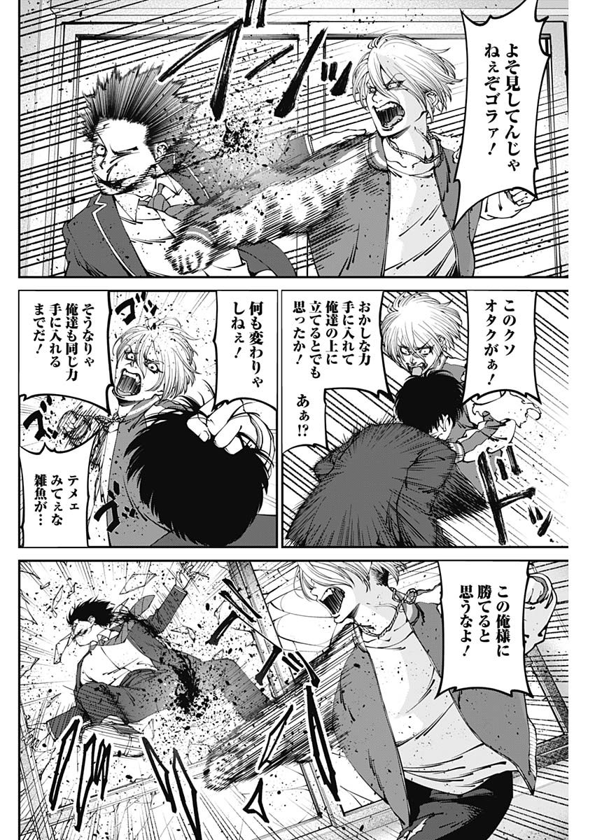 20XX年レベルアップ災害～神から授かりし新たなる力～ 第7話 - Page 4