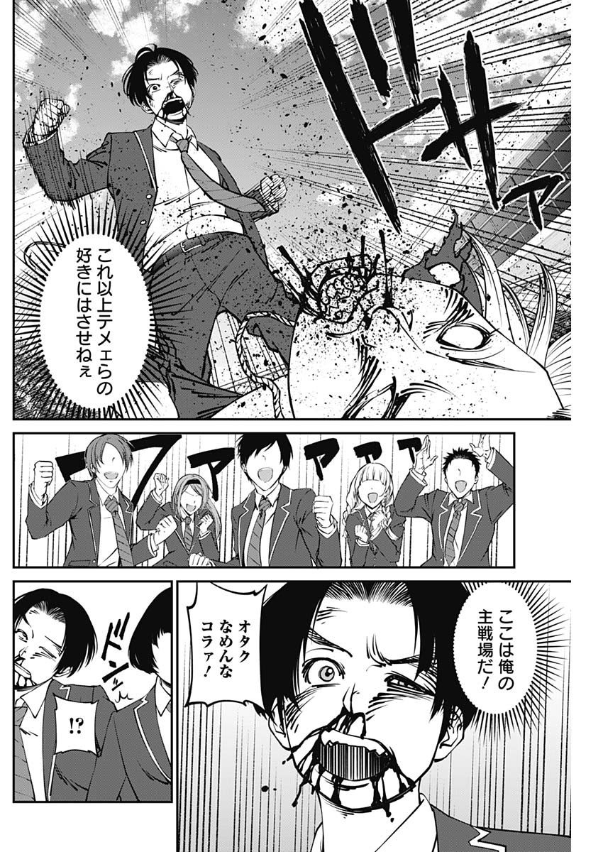 20XX年レベルアップ災害～神から授かりし新たなる力～ 第7話 - Page 10