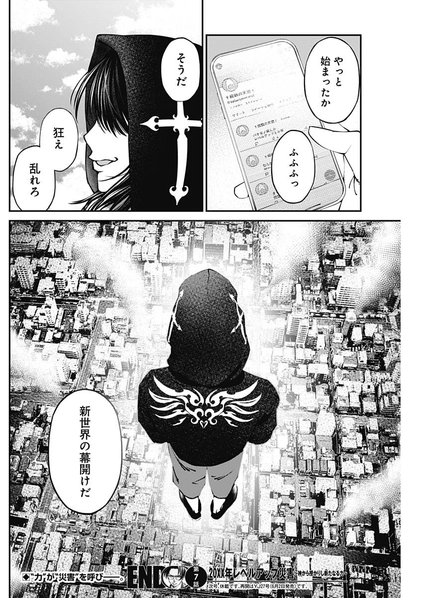 20XX年レベルアップ災害～神から授かりし新たなる力～ 第7話 - Page 18