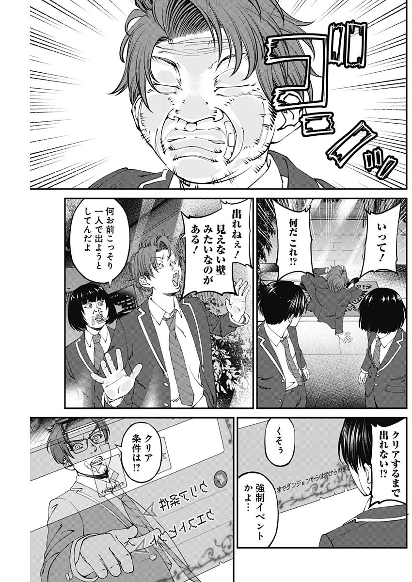 20XX年レベルアップ災害～神から授かりし新たなる力～ 第9話 - Page 3