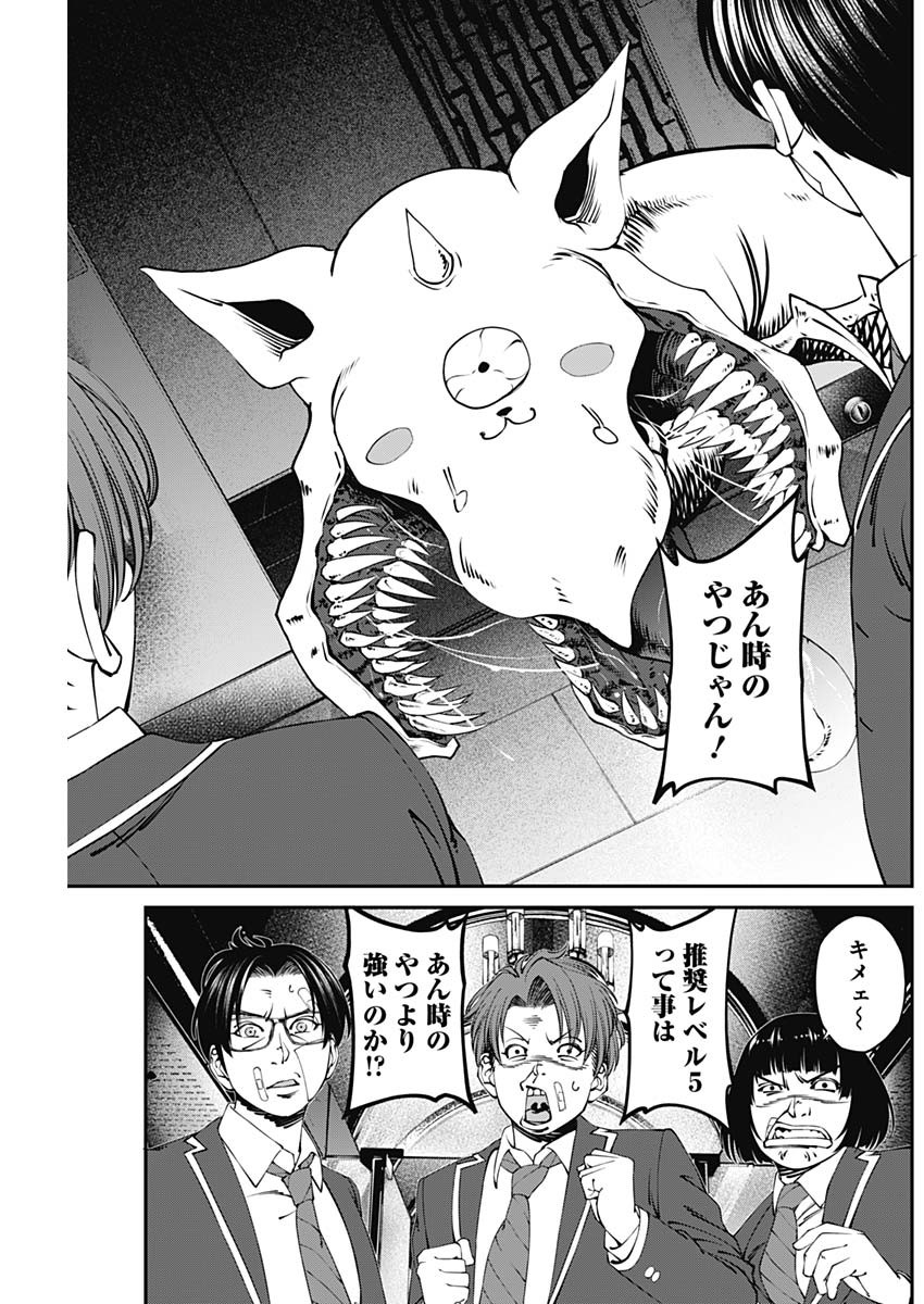 20XX年レベルアップ災害～神から授かりし新たなる力～ 第9話 - Page 5