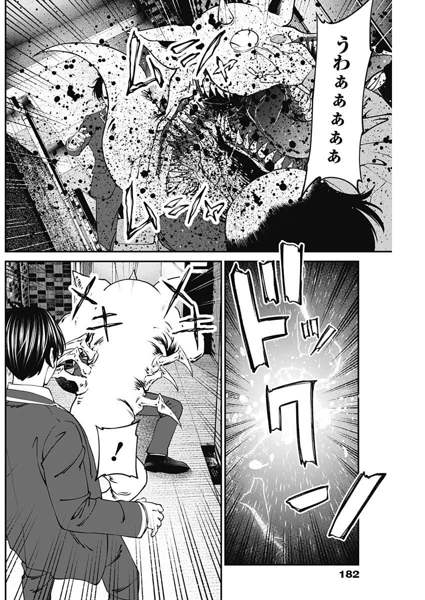 20XX年レベルアップ災害～神から授かりし新たなる力～ 第9話 - Page 16