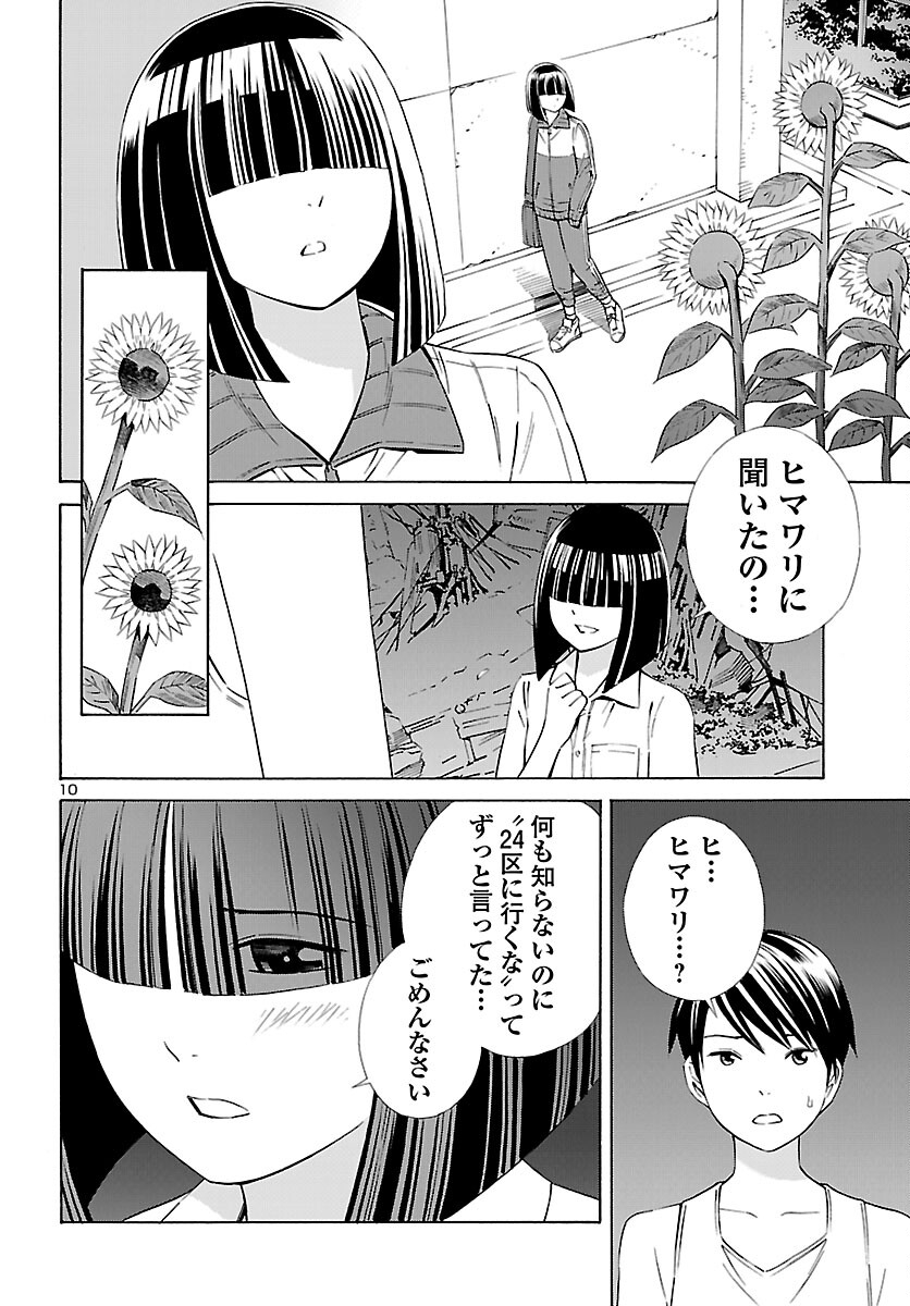 24区の花子さん 第16話 - Page 10