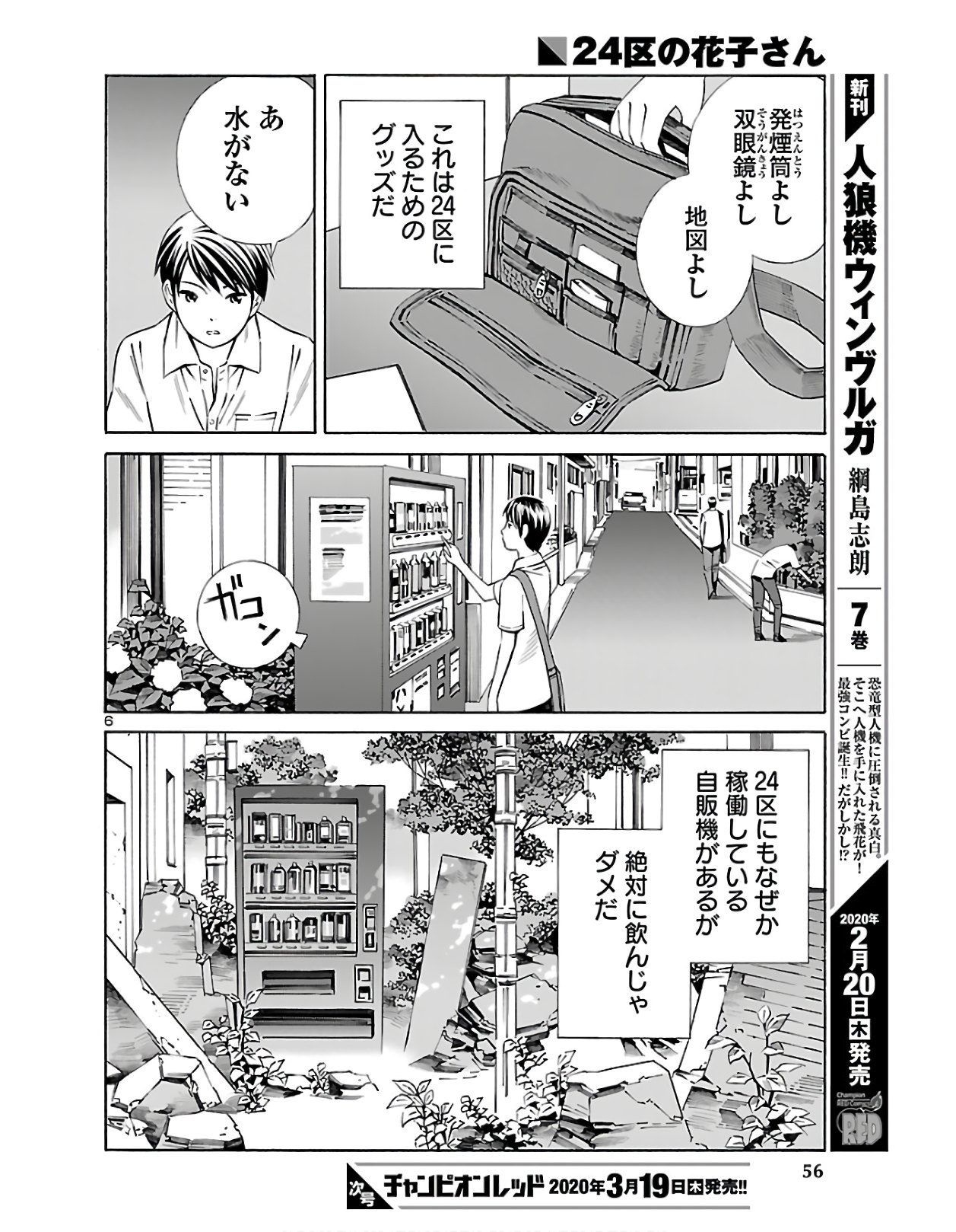 24区の花子さん 第2話 - Page 6