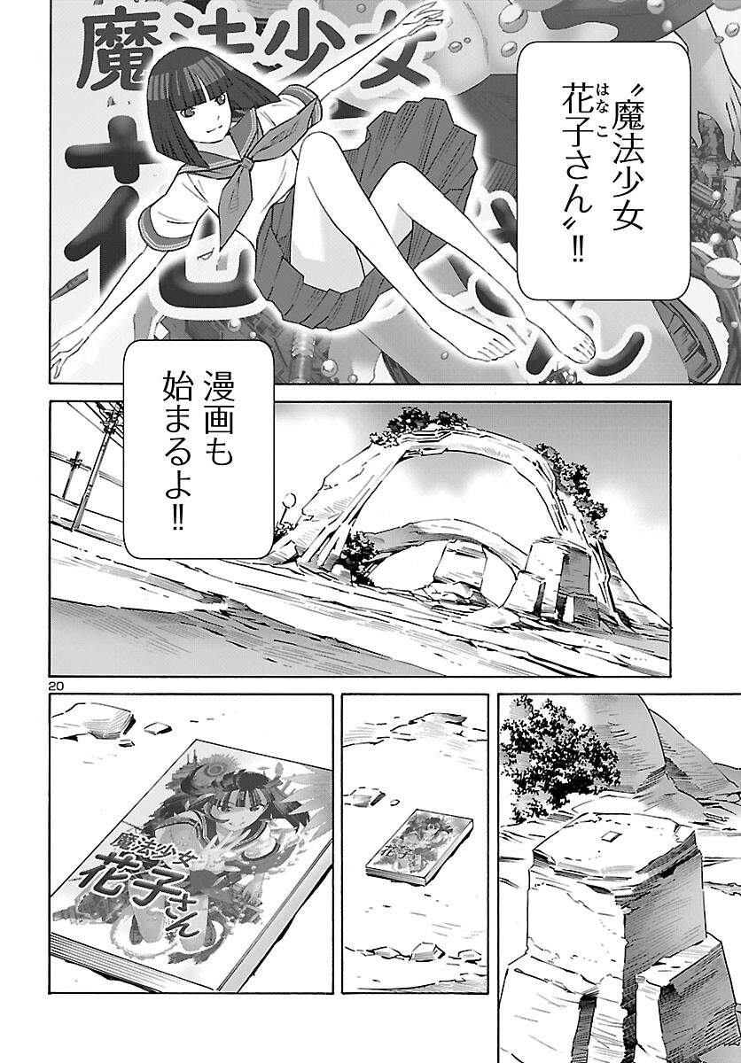24区の花子さん 第28話 - Page 20