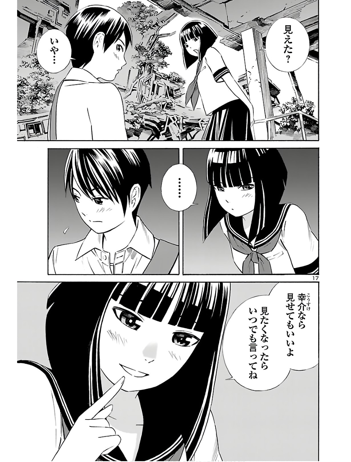 24区の花子さん 第3話 - Page 17