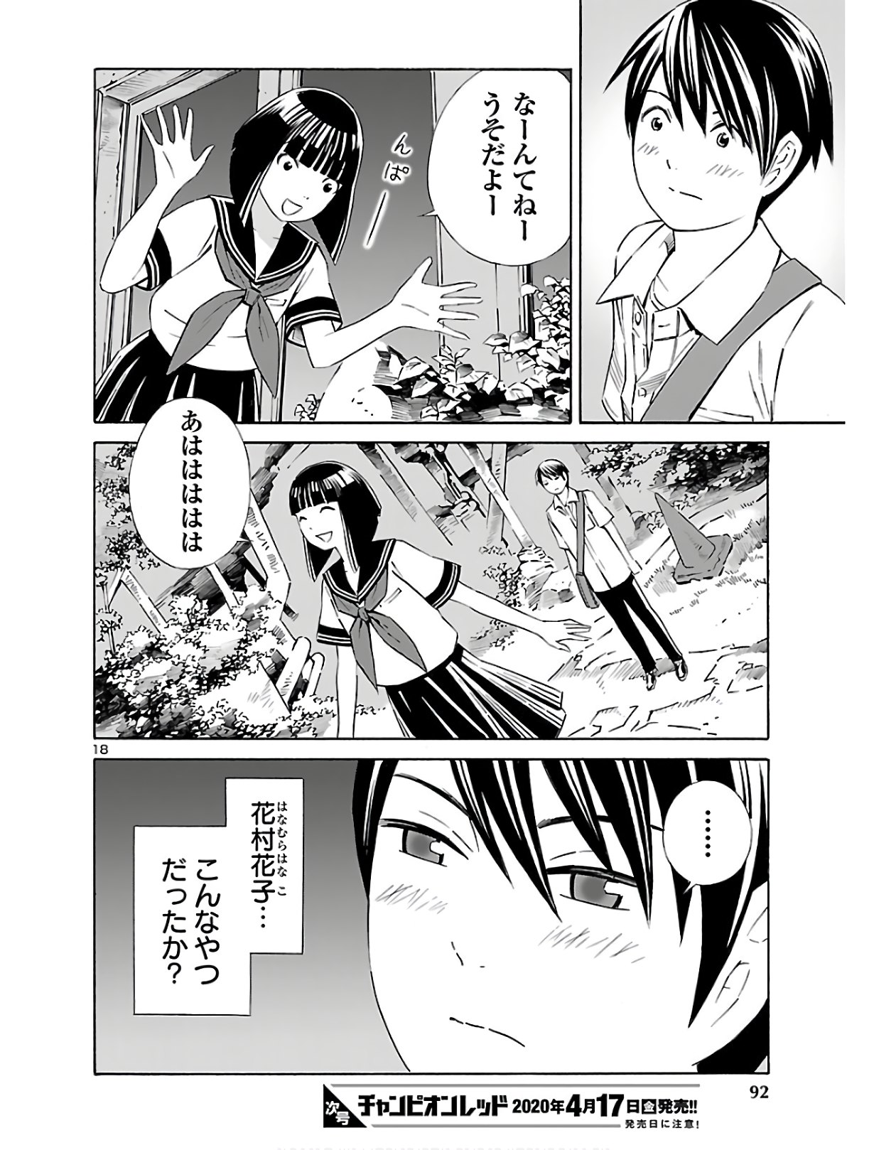 24区の花子さん 第3話 - Page 18