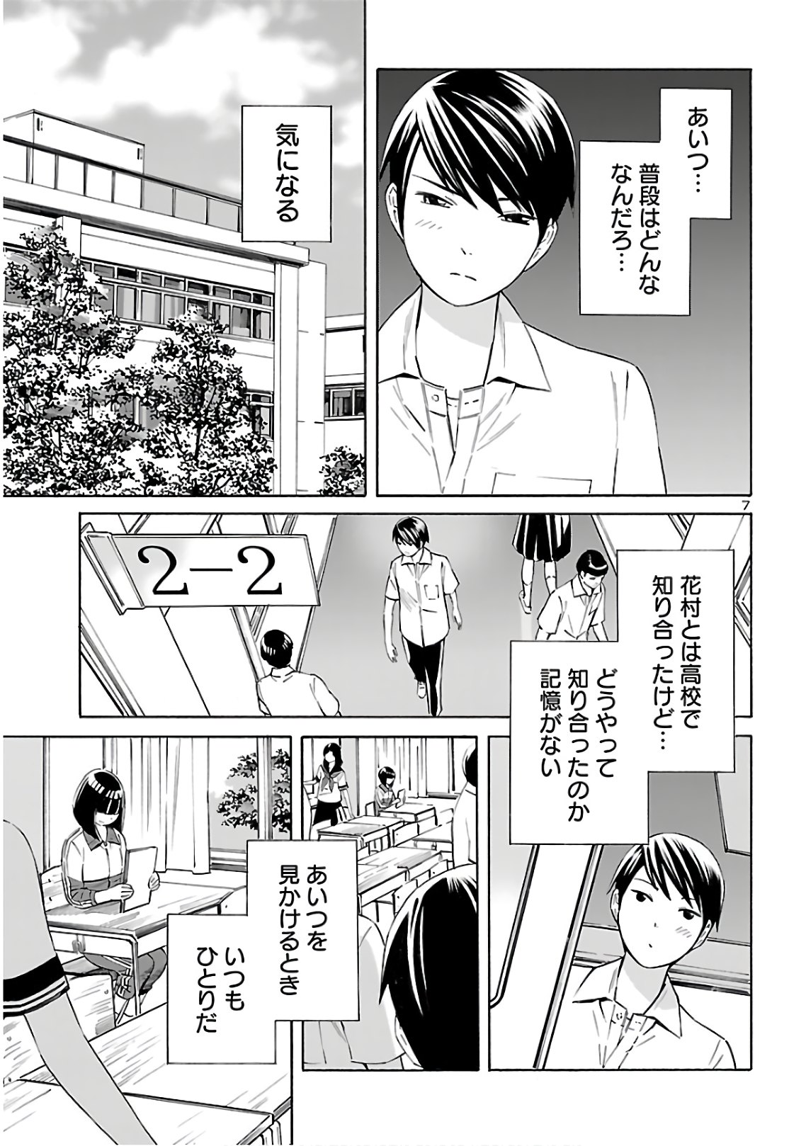 24区の花子さん 第6話 - Page 7