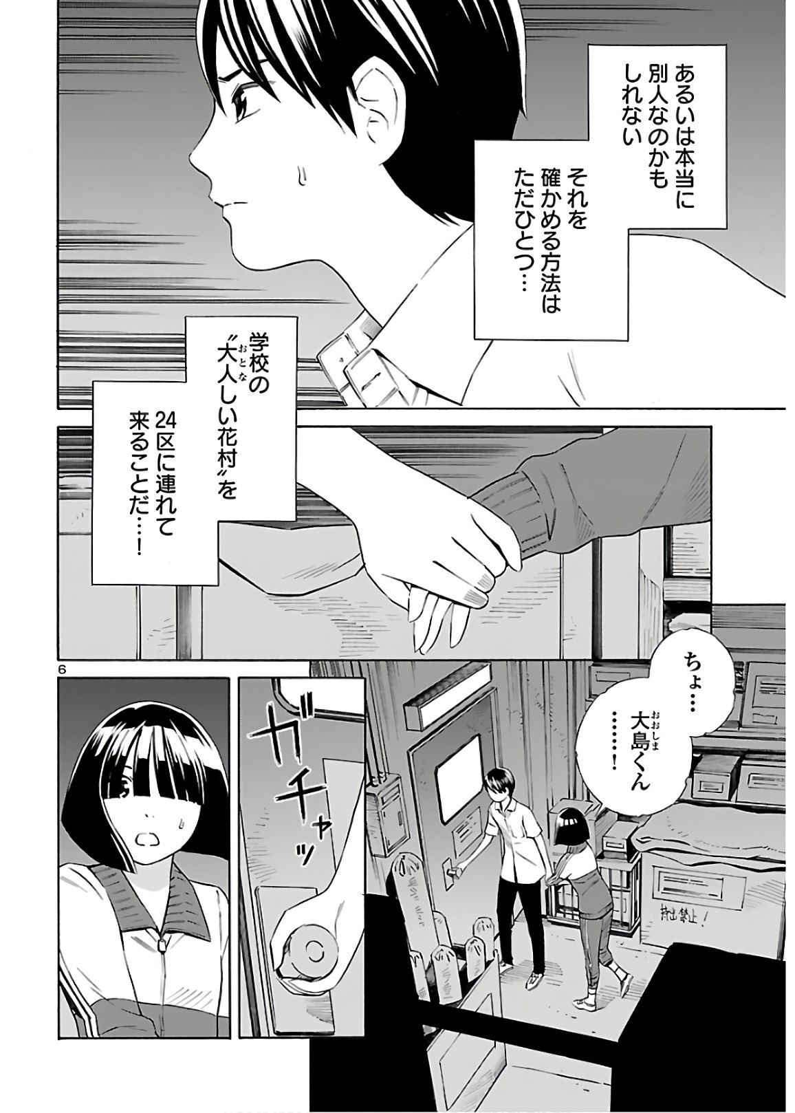 24区の花子さん 第7話 - Page 6