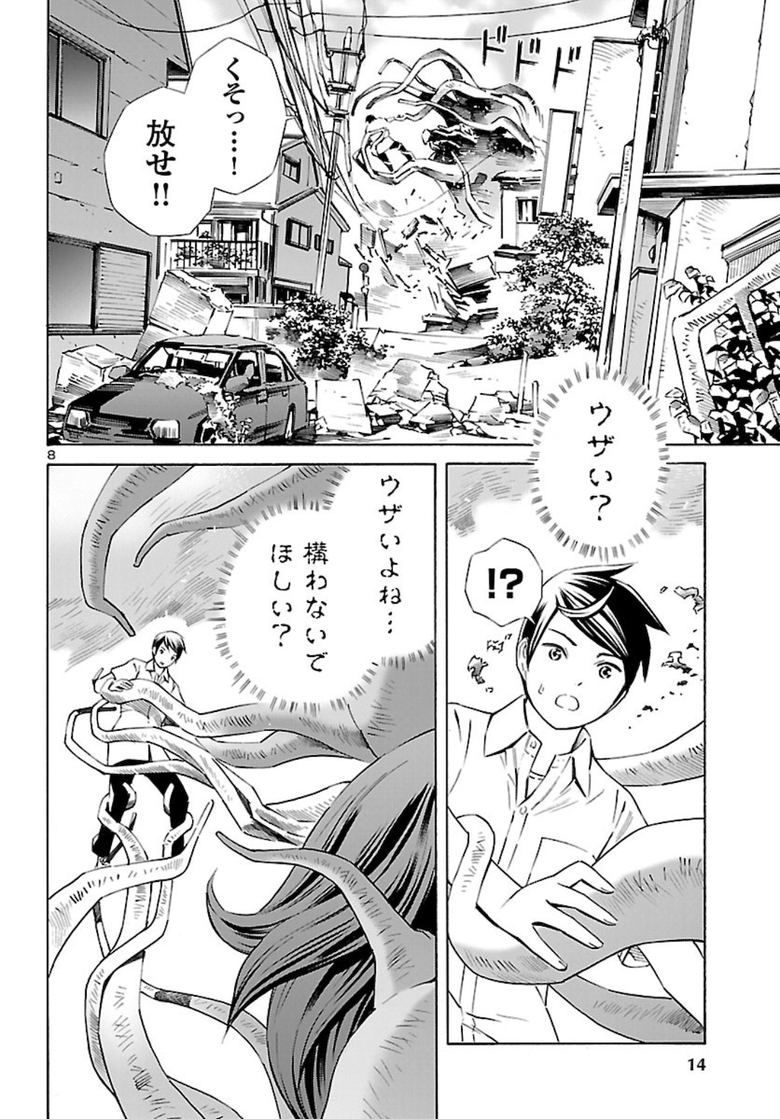 24区の花子さん 第8話 - Page 9
